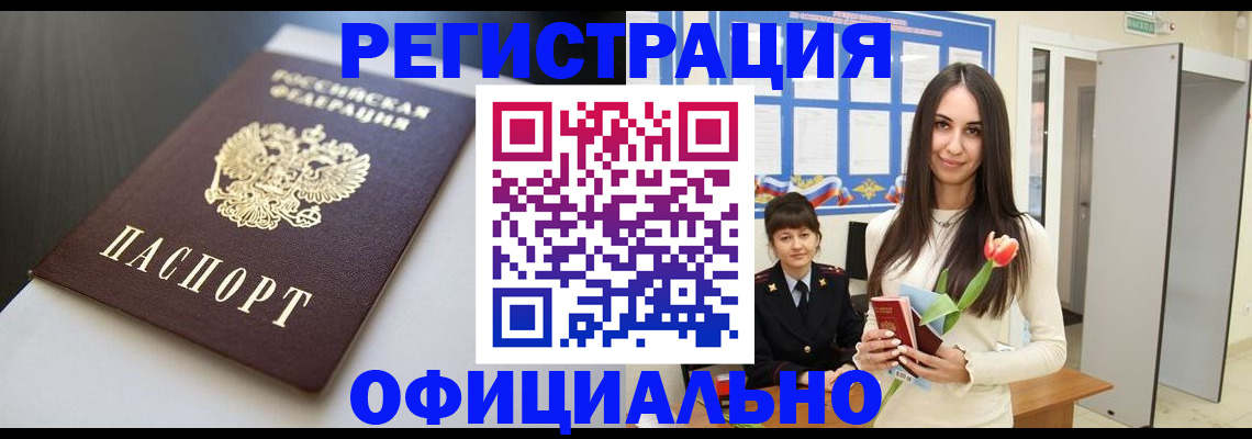 прописка для военкомата в Ялте