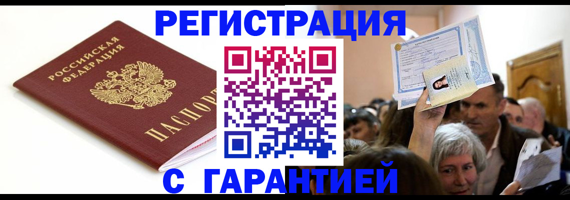 прописка штамп в Ялте
