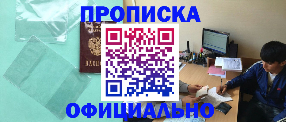 купить прописку в Ялте
