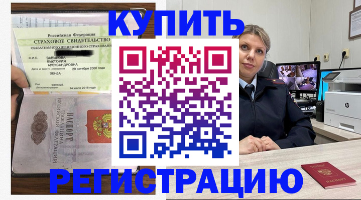 прописка ребенка в Ялте