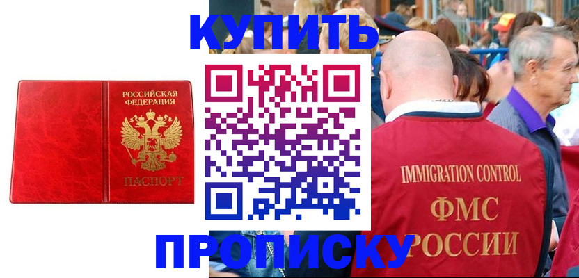 прописка законно в Ялте