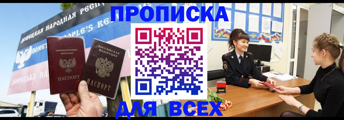 прописка 2025 в Ялте